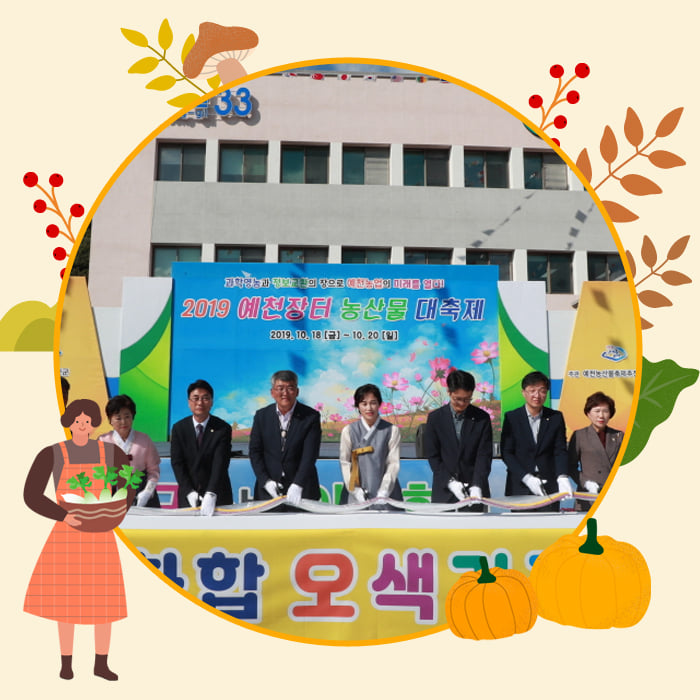 7.2019 예천장터농산물대축제의 생생한 현장